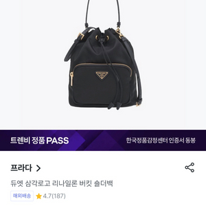프라다 버킷백
