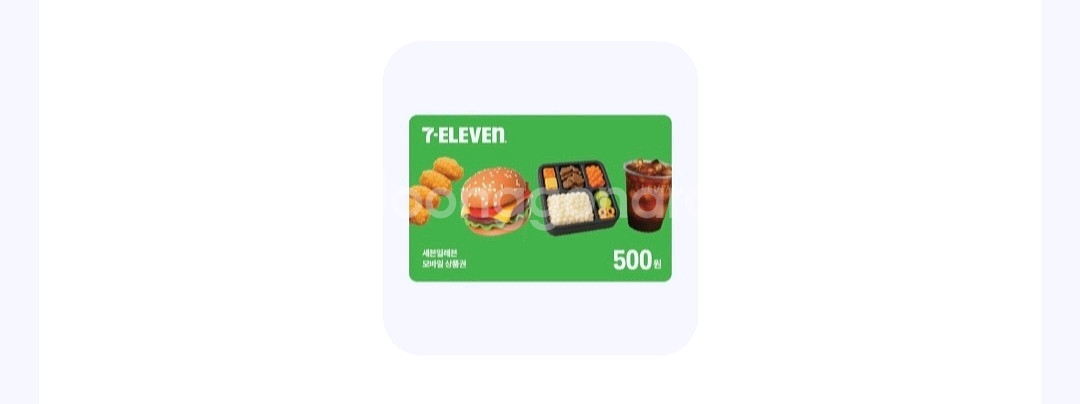 (10일까지) 세븐일레븐 500원권 2장--0