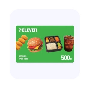 (10일까지) 세븐일레븐 500원권 2장