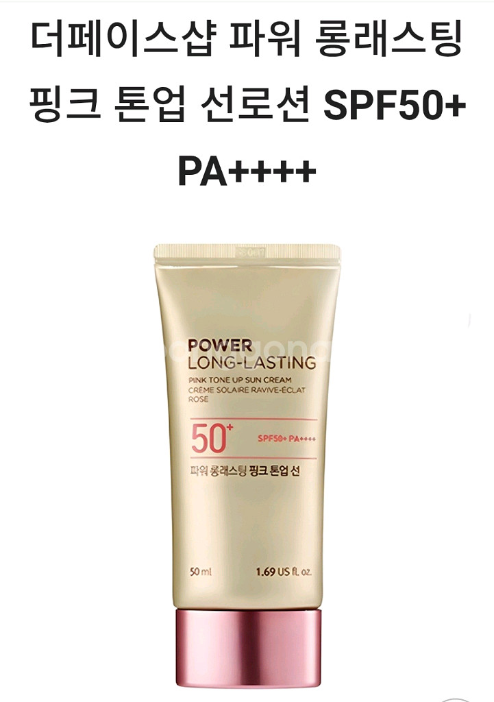 더페이스샵 파워 롱래스팅 선크림 50ml--0