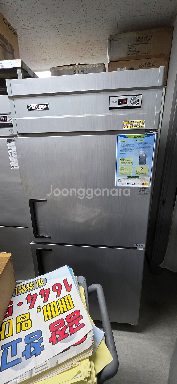 업소용 냉동고 우성 CWS-830F--1
