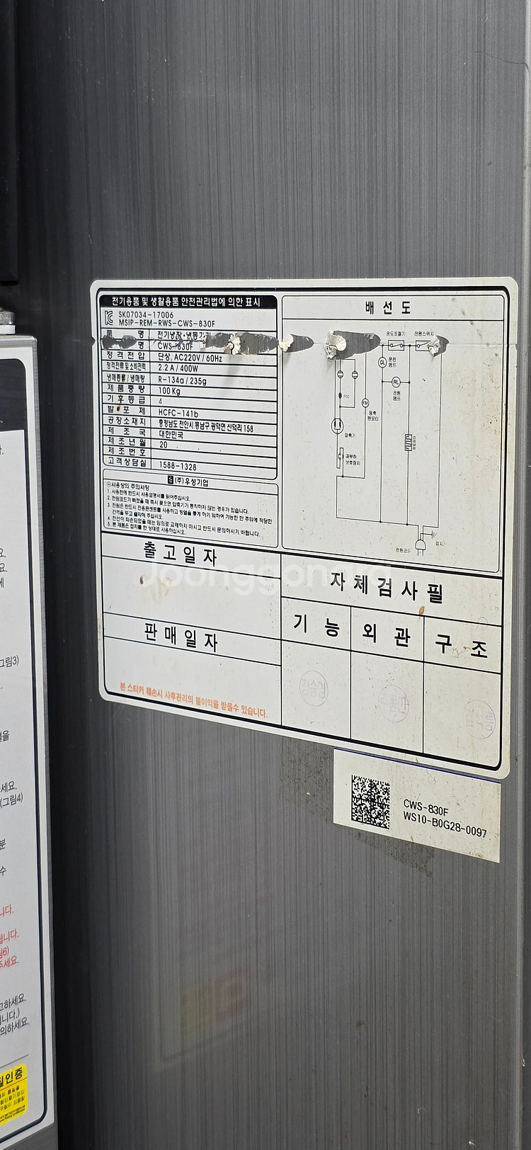 업소용 냉동고 우성 CWS-830F--0