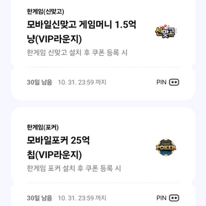 페이코 한게임 쿠폰 2세트 일괄 7000원