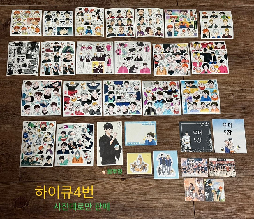 하이큐 애니 인믹 인스 판매 인스 도무송 떡메 마감지--3