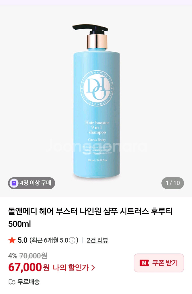 돌앤메디 헤어 부스터 나인원 샴푸 500ml--3
