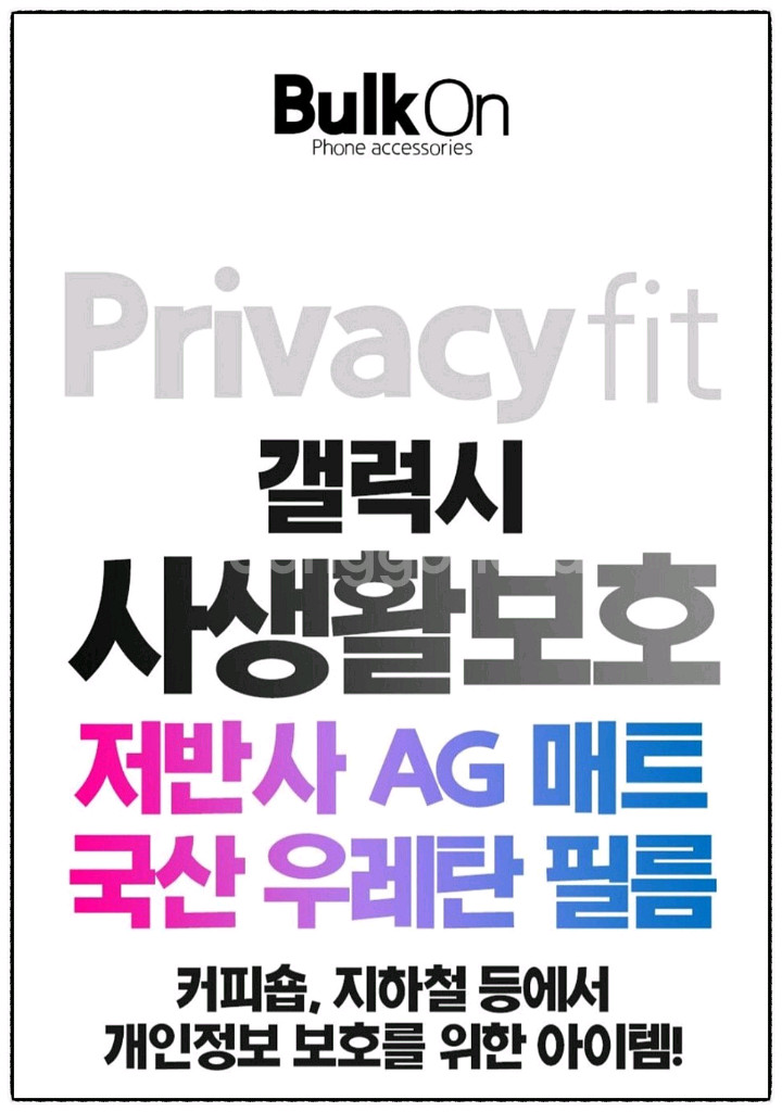 갤럭시 S23FE 벌크온 사생활보호 필름 2매 새상품--1