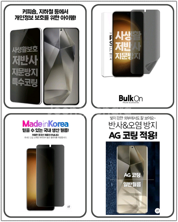 갤럭시 S23FE 벌크온 사생활보호 필름 2매 새상품--3