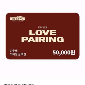 아웃백 모바일 상품권 5만원권