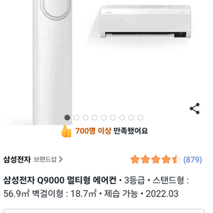 삼성에어컨 2in1 인버터 q9000
