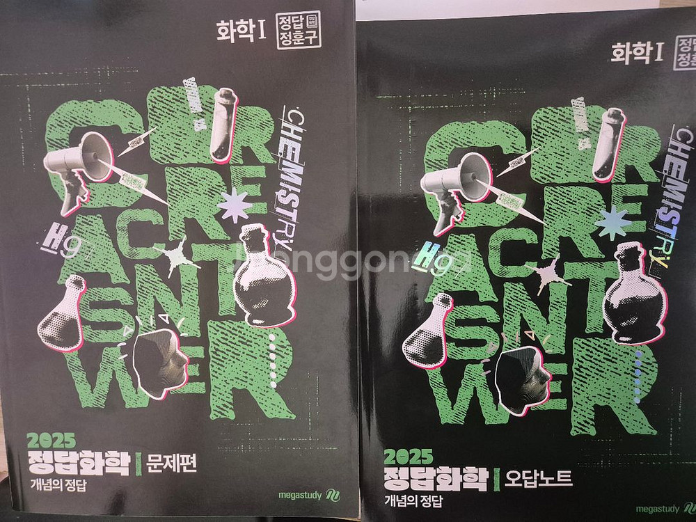 2025 화학1 개념의 정답 문제편+오답노트+훈구단--0