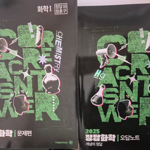 2025 화학1 개념의 정답 문제편+오답노트+훈구단