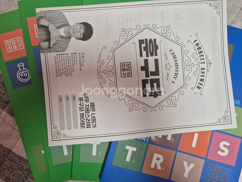 정답 화학1 내신 만점의 정답+정답 N제+훈구단--0