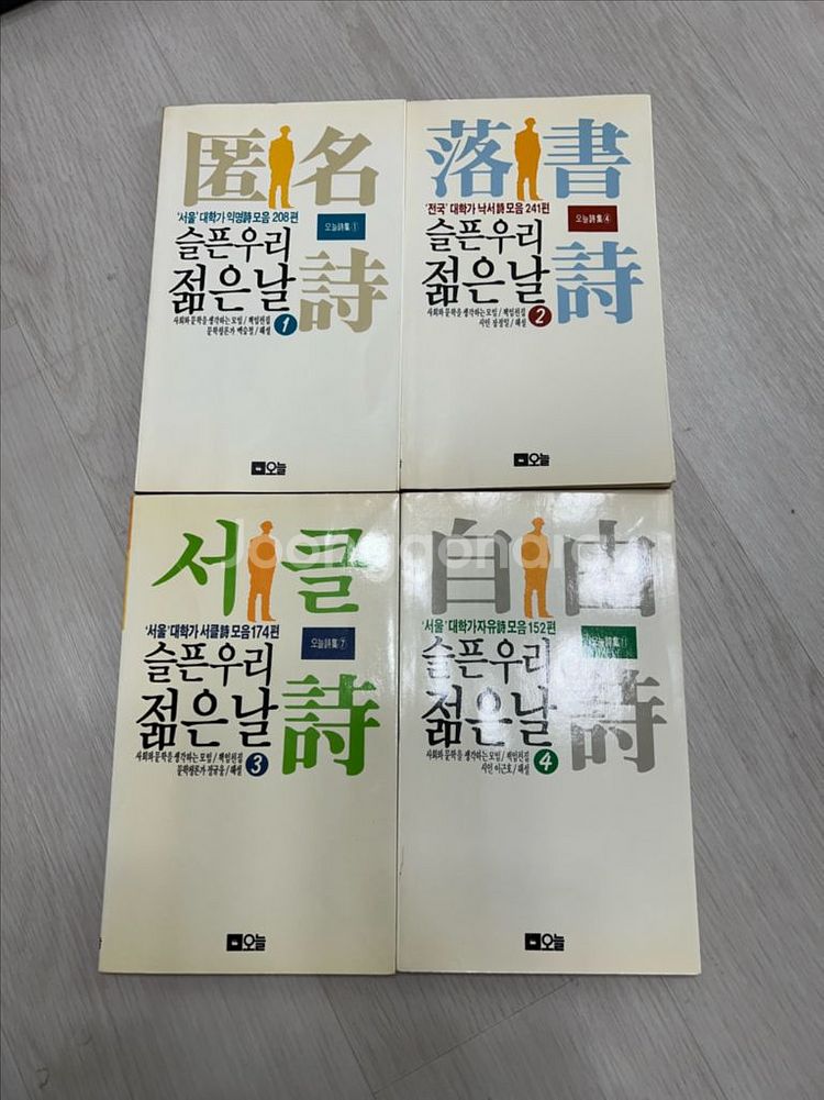 슬픈 우리 젊은 날 1, 2, 3, 4--0