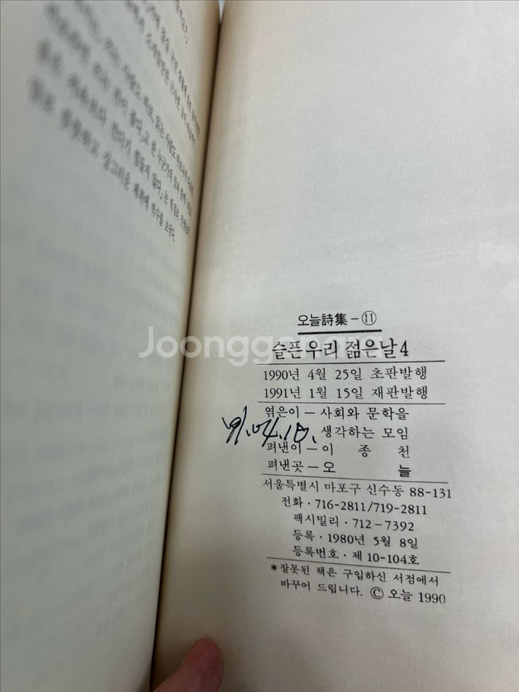 슬픈 우리 젊은 날 1, 2, 3, 4--6