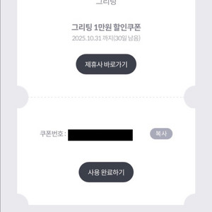 그리팅 4만원 이상 1만원 할인 쿠폰 500원 판매