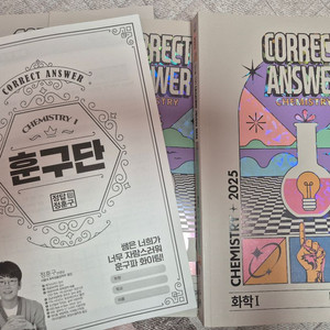화학1 개념의 정답 개념서+내신 430제+훈구단