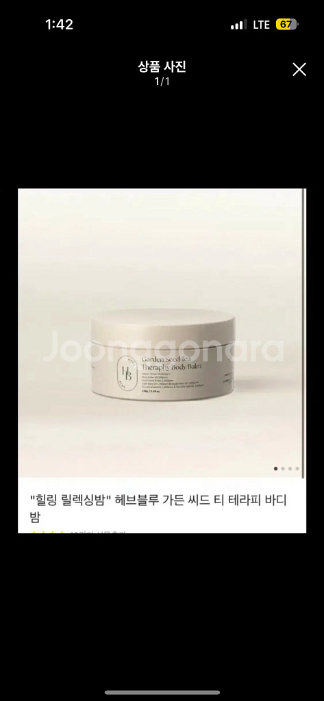 헤브블루 가든 씨드 테라피 바디밤 새상품--0