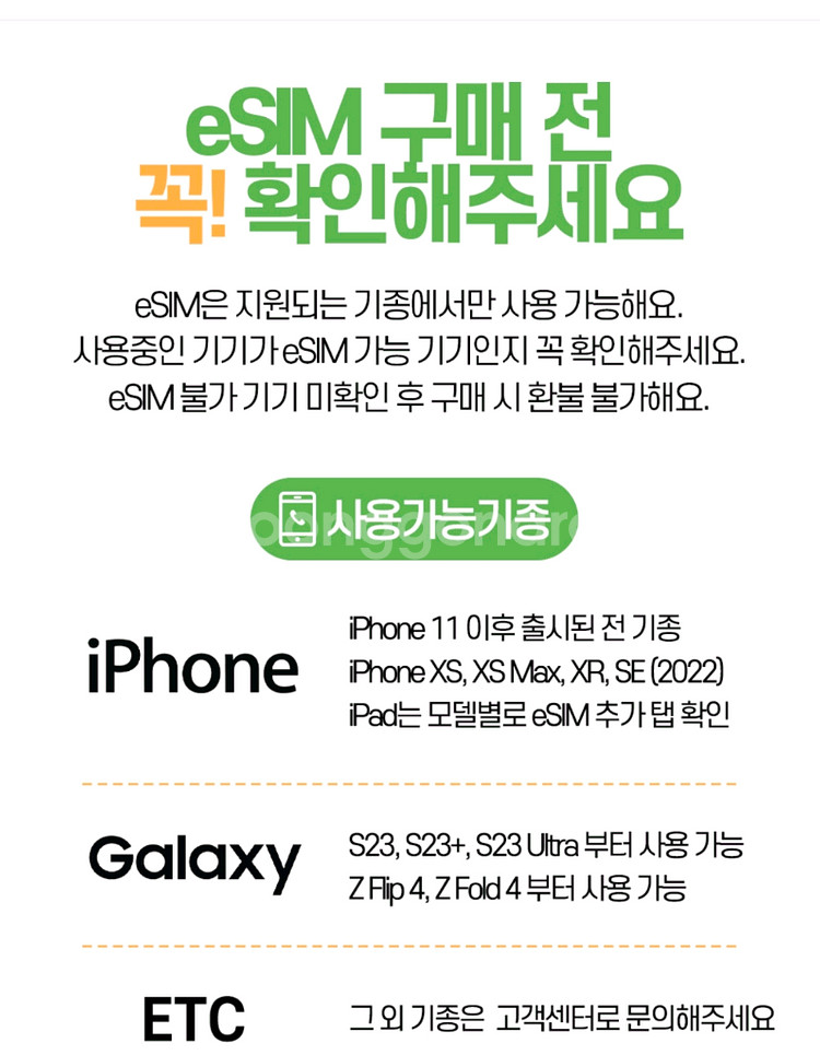 새상품 양도-이심(eSim) 중국홍콩마카오 사용가능--1