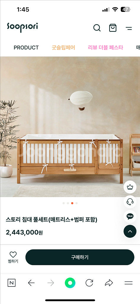 숲소리 데이베드 + 안전문 + 범퍼가드 + 숲소리 관리--0