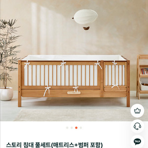 숲소리 데이베드 + 안전문 + 범퍼가드 + 숲소리 관리