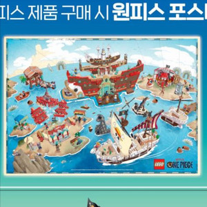 레고 원피스 포스터