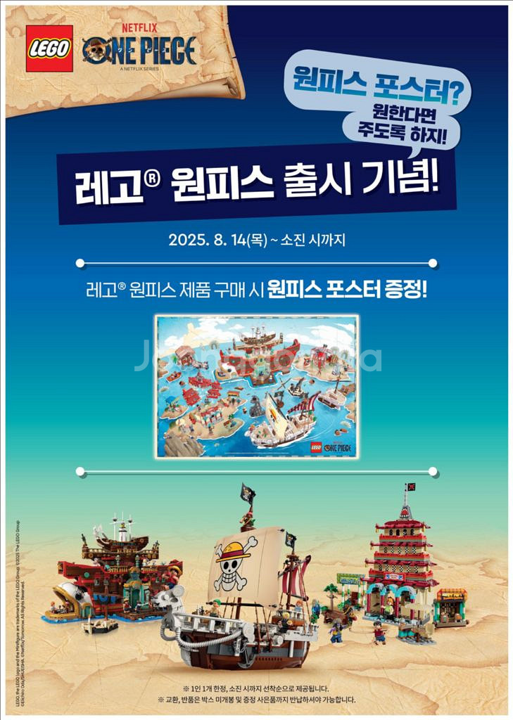 레고 원피스 포스터--1