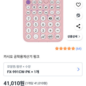 카시오 공학용계산기 핑크