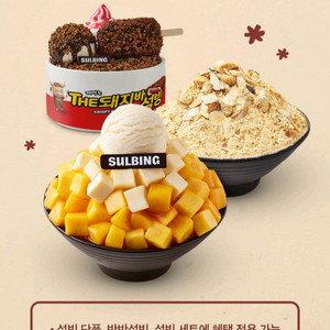 설빙 35% 할인 쿠폰