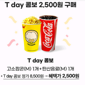 CGV콤보 2500원 구매 쿠폰
