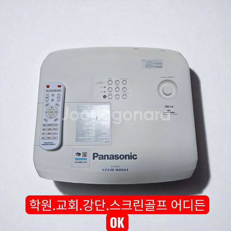 파나소닉 PT-VZ570 중고 빔프로젝터 신품급화질--1