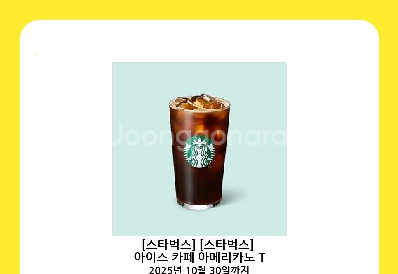 스타벅스 아이스 아메리카노--0