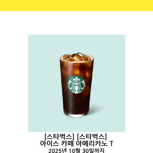 스타벅스 아이스 아메리카노