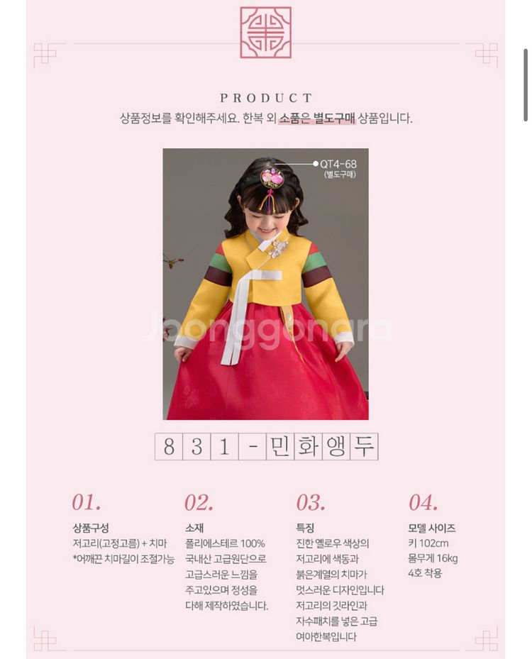 여아 한복 4호 (머리띠.속치마.일괄판매) 세트--4