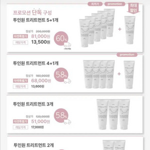 시와 투인원 트리트먼트 분할
