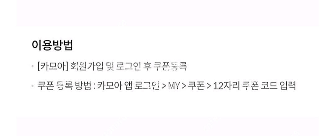 카모아 7천원 할인쿠폰 ~ 2천원--0