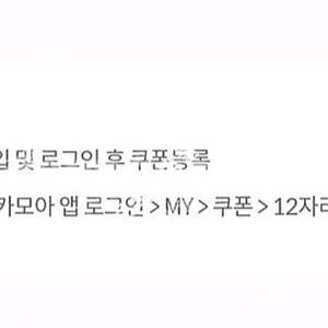 카모아 7천원 할인쿠폰 ~ 2천원