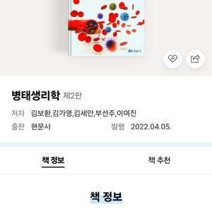 병태생리학 제2판 현문사