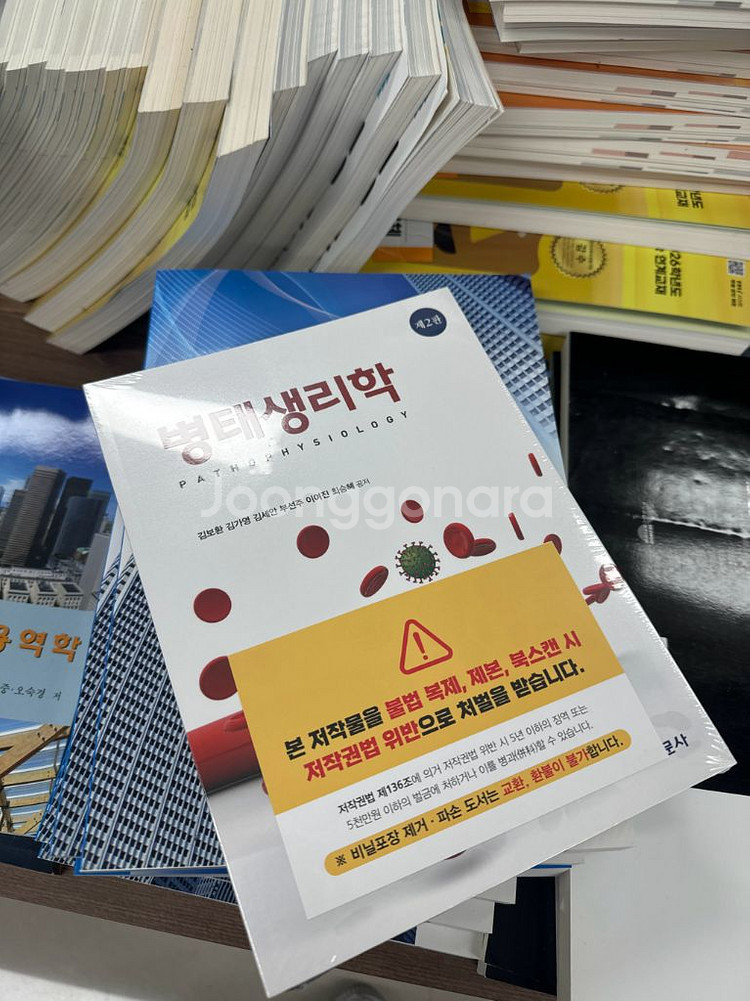 병태생리학 제2판 현문사--1