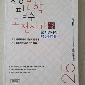 수능문학 필수 고전시가 125 상상내공 새책