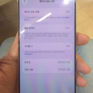아이폰16프로 256GB 화이트 모델이에요