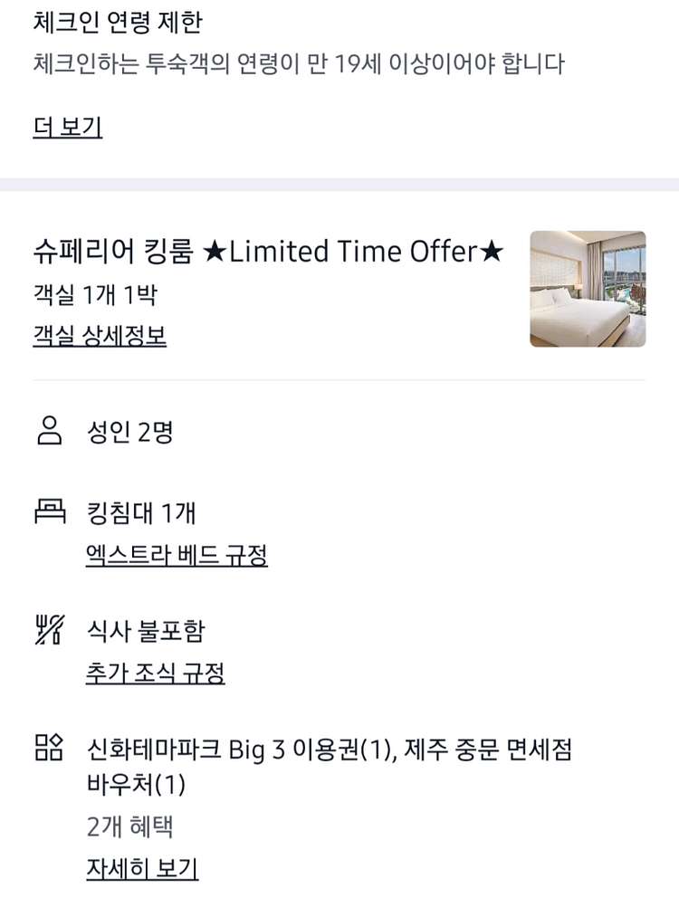 제주도 서귀포 신화월드 리조트 10.22~10.23--0