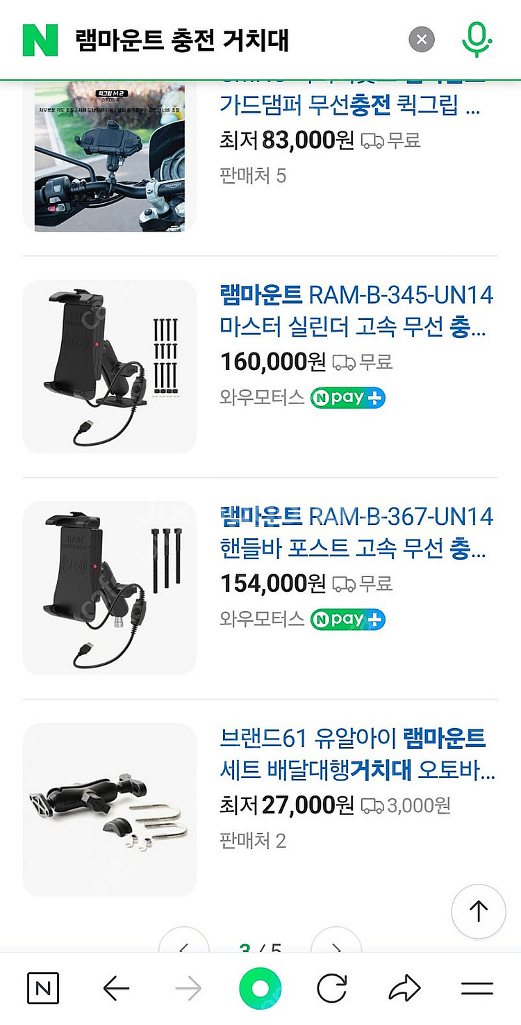 휴대퐁 충전 거치대 RAM 램마운트 무선충전 퀵그립--4