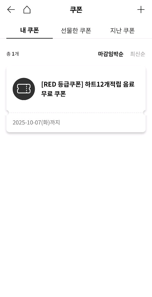 투썸플레이스 음료쿠폰--0