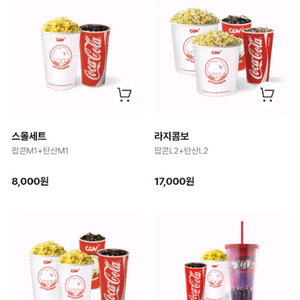 cgv 콤보 (팝콘m 콜라m) 10.5까지 여러장가능
