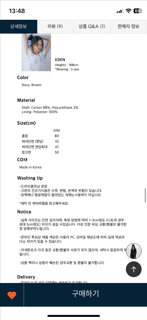 호쿠스포쿠스 패치워크 피크닉 스커트 네이비--4