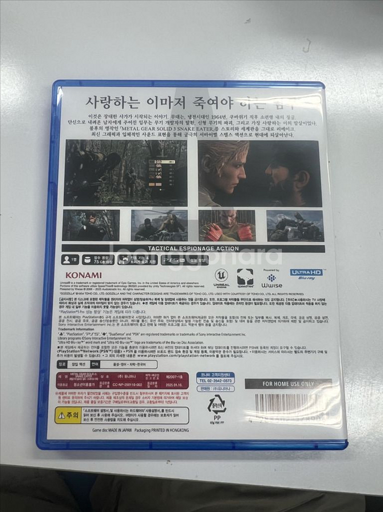PS5 메탈기어솔리드 델타--1