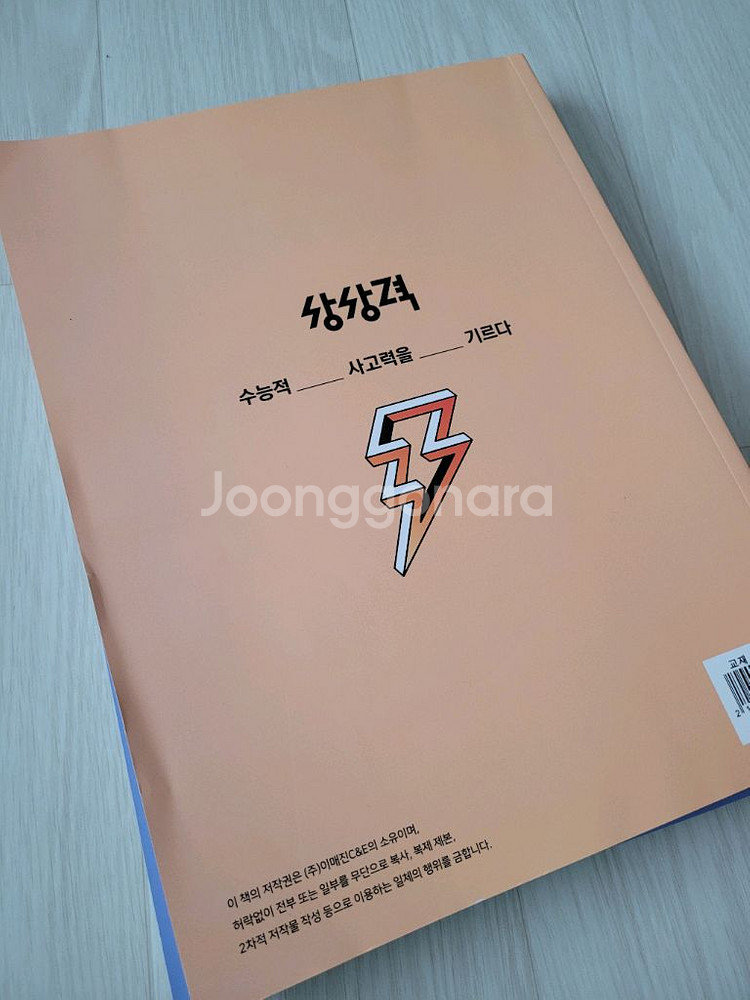2023학년도 수능 대비 상상력 09,10 새책--4
