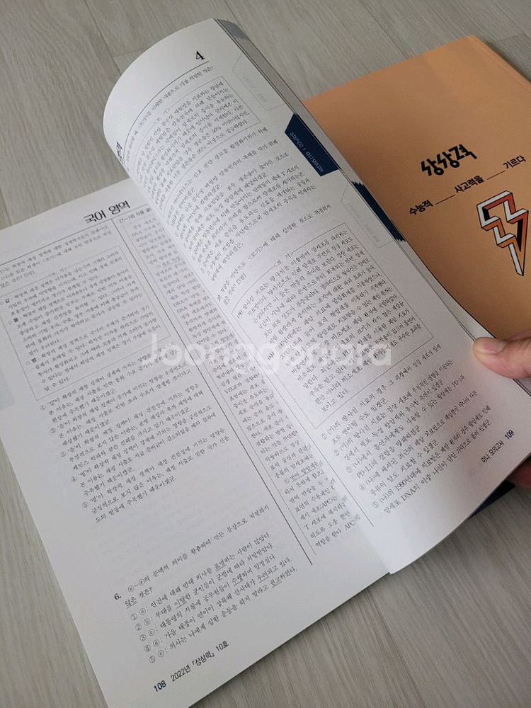 2023학년도 수능 대비 상상력 09,10 새책--5