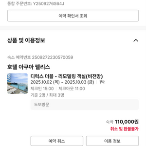 부산 광안리 호텔 아쿠아펠리스 숙박양도 10.2 ~