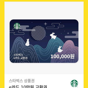 스타벅스 10만원 3장